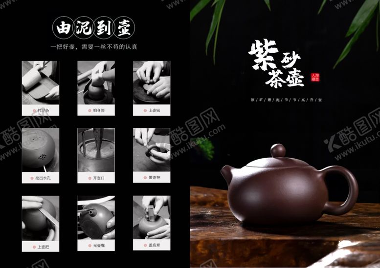 编号：73325709211048545630【酷图网】源文件下载-紫砂壶画册