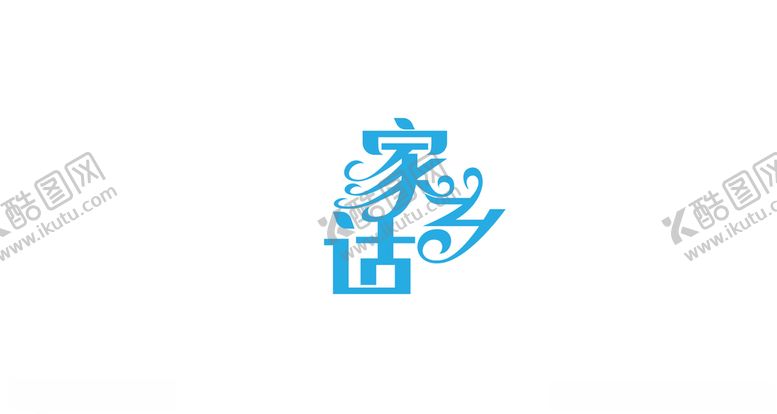 编号：42964804190953134519【酷图网】源文件下载-家乡话