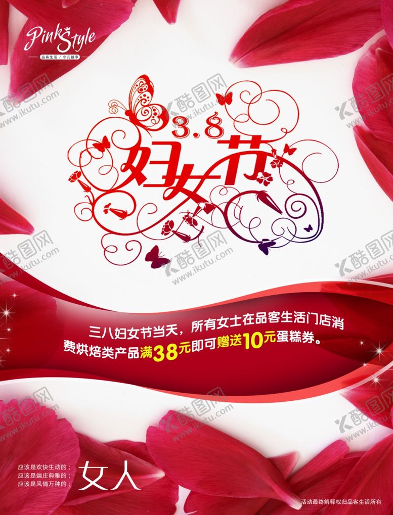 编号：41324510100314469511【酷图网】源文件下载-妇女节海报