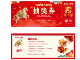 虎年抽奖券设计模板