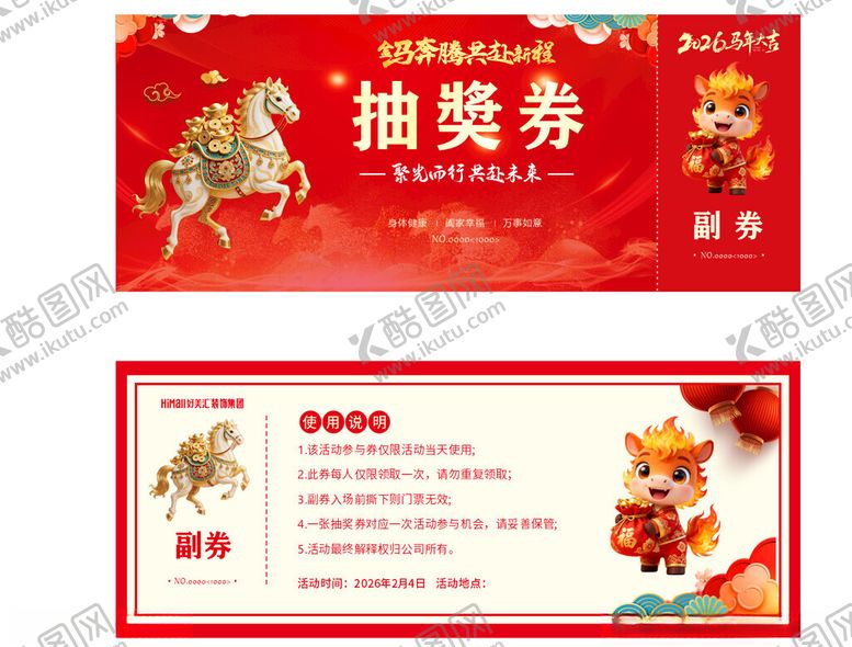 编号：70643404171149132739【酷图网】源文件下载-虎年抽奖券设计模板