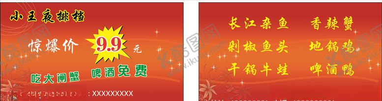 编号：43039410230138363631【酷图网】源文件下载-夜排档卡片