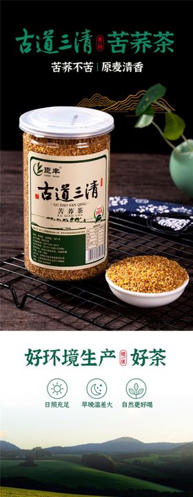 苦荞茶详情页