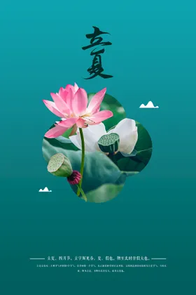 立夏宣传素材活动海报