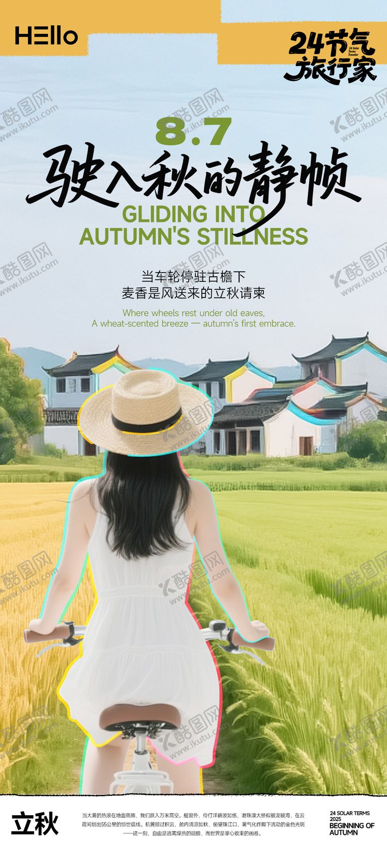 编号：55668407252301376983【酷图网】源文件下载-立秋驶入秋的田野