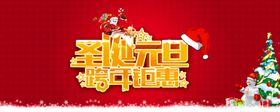 圣诞元旦