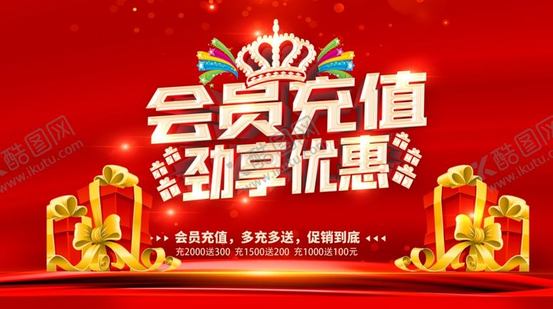 编号：73708701281818568714【酷图网】源文件下载-会员充值
