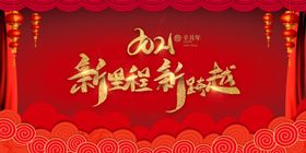 新里程新跨越