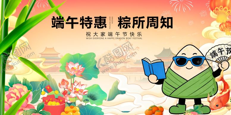 编号：67582105240411178194【酷图网】源文件下载-端午特惠粽所周知