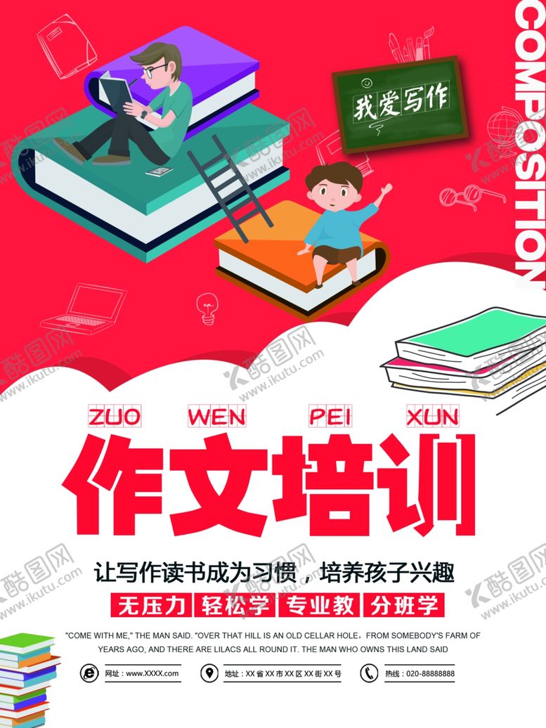 编号：53448010190502284803【酷图网】源文件下载-作文培训