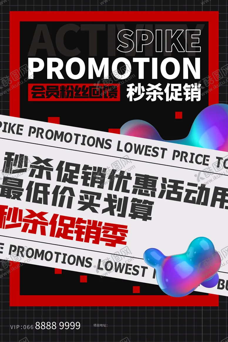 编号：82507409280758234359【酷图网】源文件下载-促销季