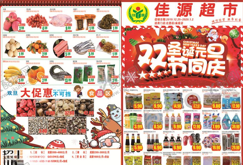 编号：97851205101426335929【酷图网】源文件下载-超市圣诞节DM单