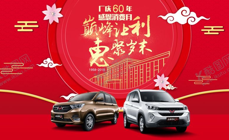 编号：98331810291220309601【酷图网】源文件下载-五菱汽车