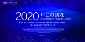 峰会签到处企业年会背景