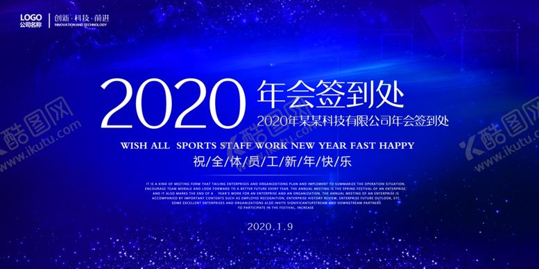 编号：99857210080334155239【酷图网】源文件下载-企业年会签到处背景海报