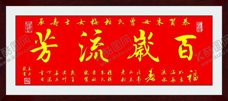 编号：58164309191901396572【酷图网】源文件下载-百岁牌匾