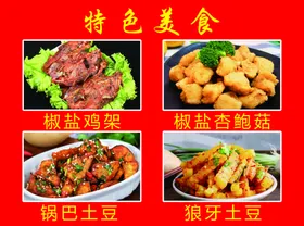 炸货铺海报图鸡门头