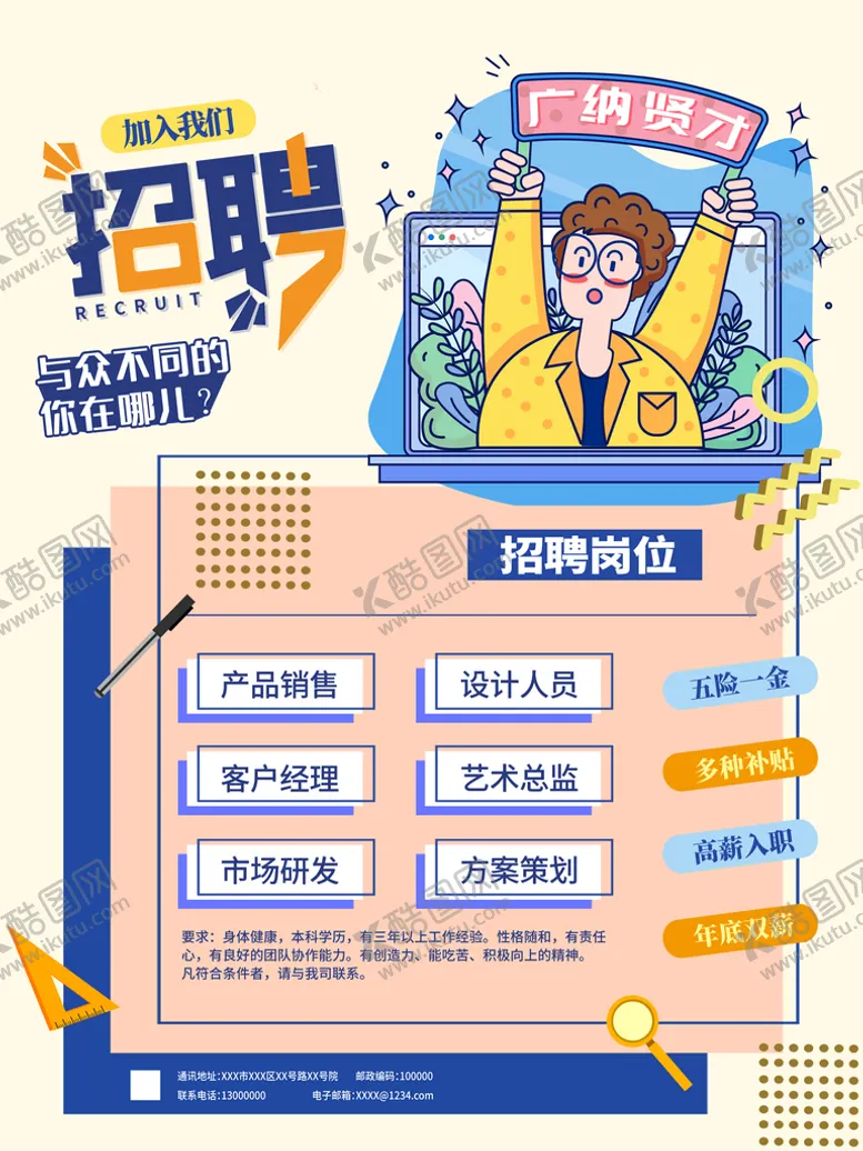 编号：03581209131932110813【酷图网】源文件下载- 招聘海报