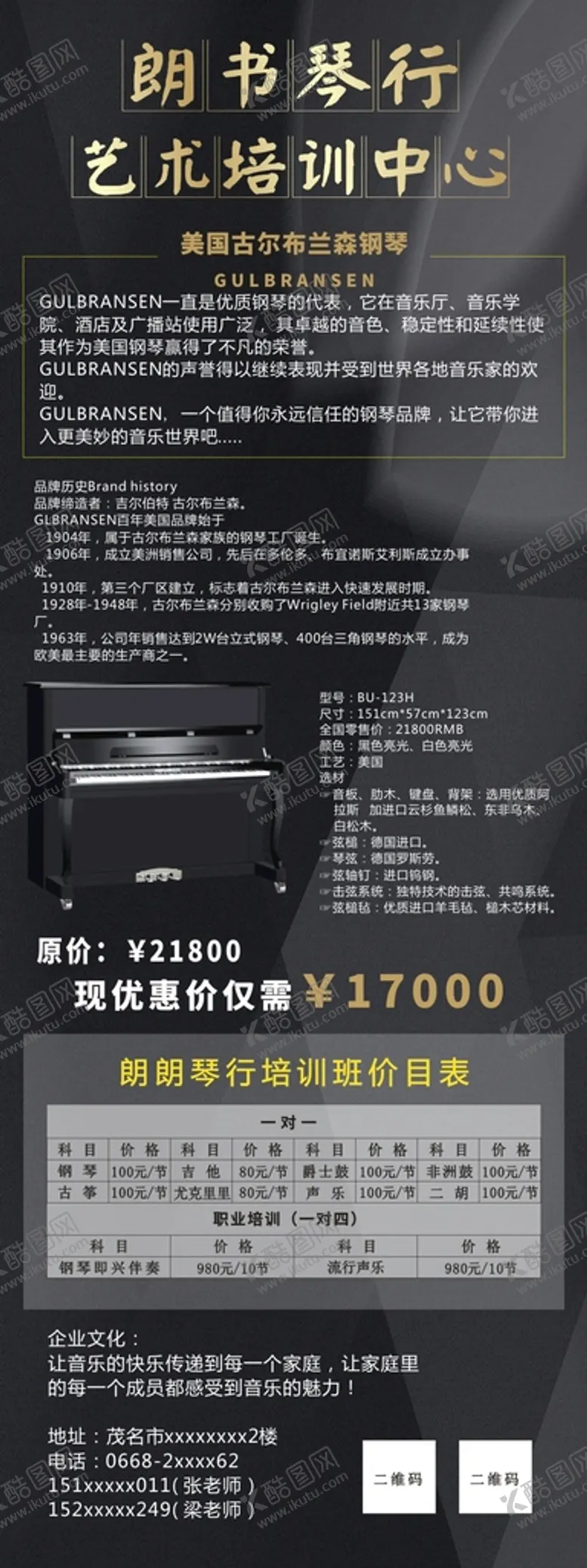 琴行培训音乐钢招生吉它