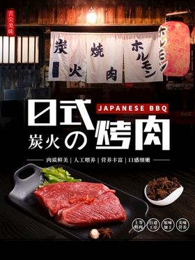 日式烤肉