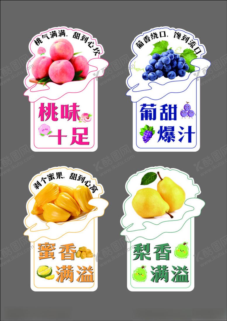 编号：31776110281806088047【酷图网】源文件下载-水果贴纸图片