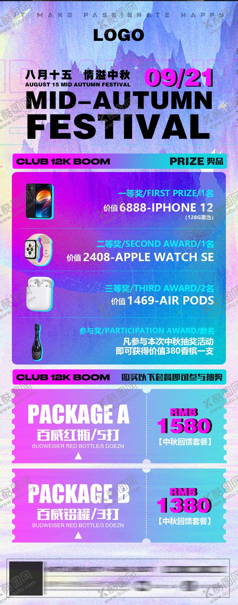 编号：73285609140926276481【酷图网】源文件下载-套餐活动