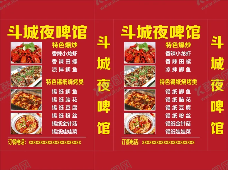 编号：42292412100228562390【酷图网】源文件下载-夜啤烧烤灯箱