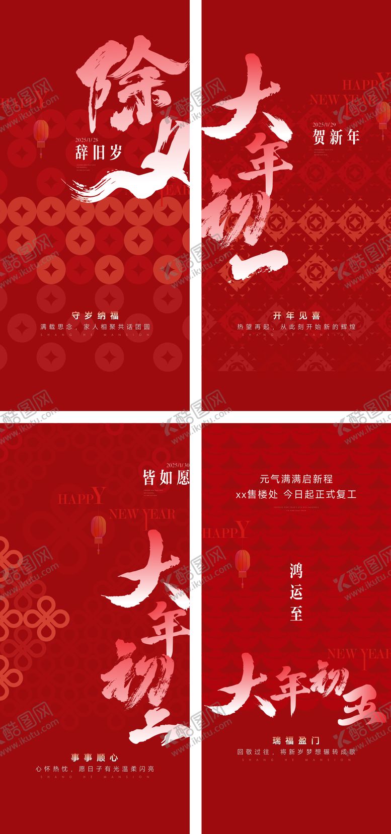 编号：61442401231926394950【酷图网】源文件下载-春节海报