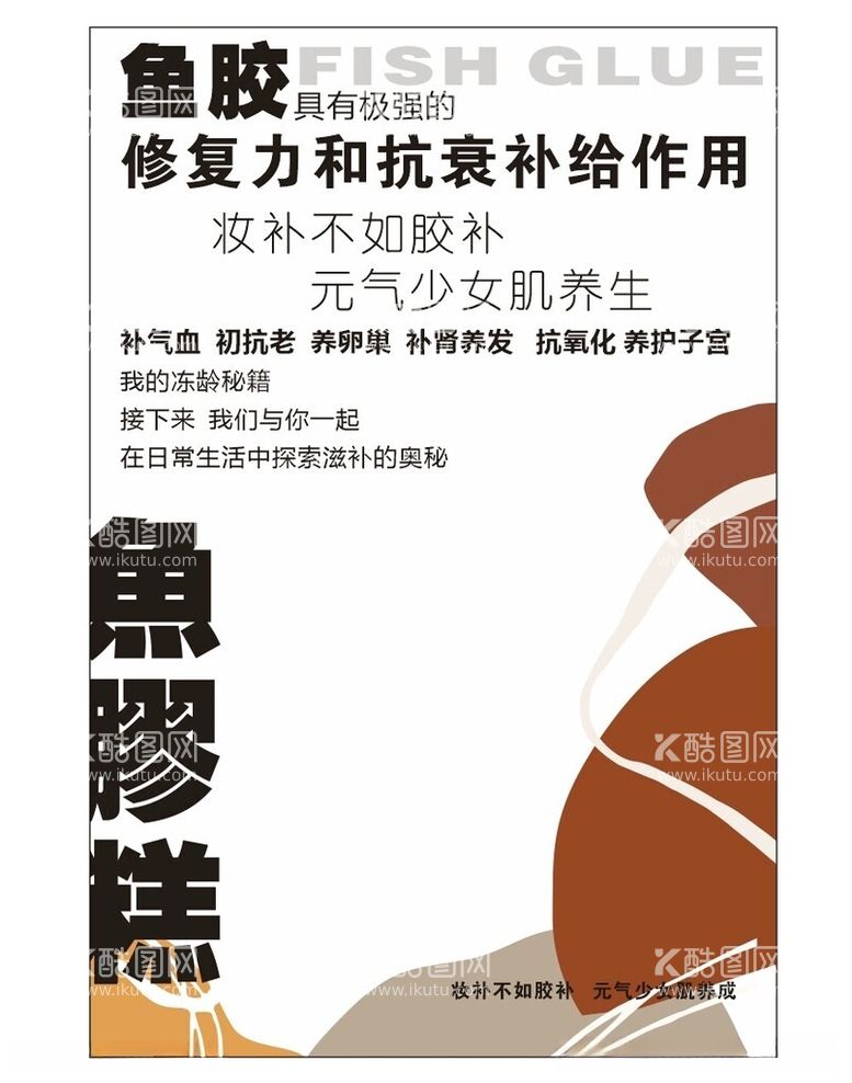 编号：16009512160637286660【酷图网】源文件下载-燕窝鱼胶