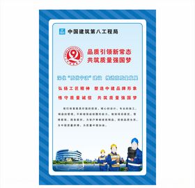 中国建筑质量月海报