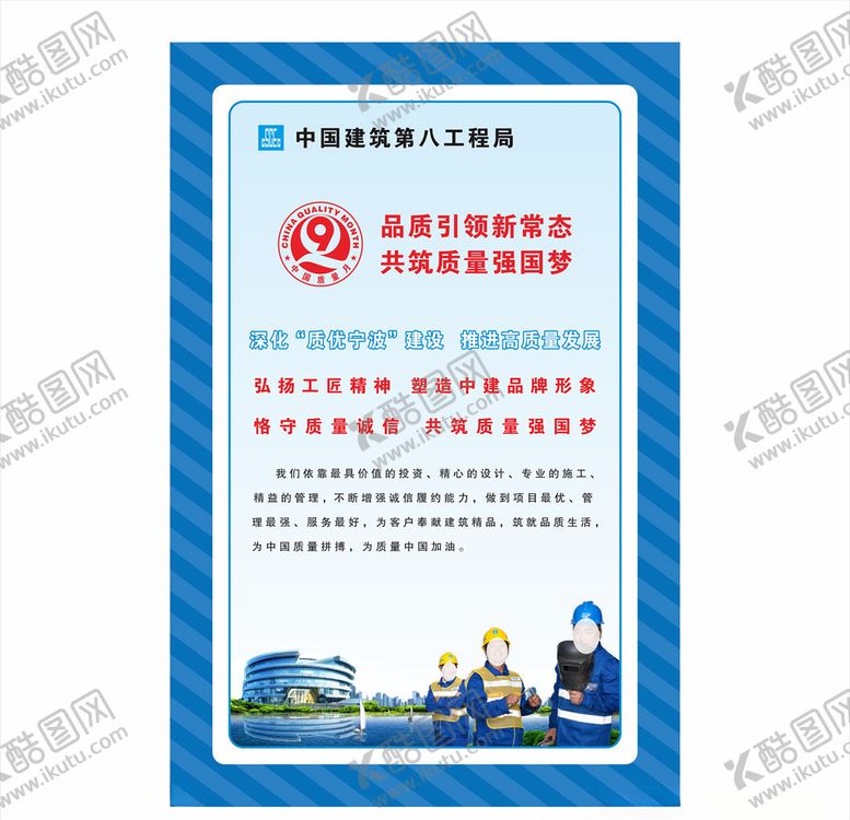编号：14771307071005066113【酷图网】源文件下载-中国建筑质量月海报