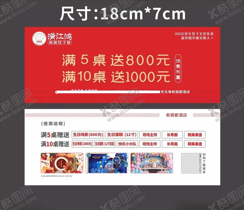 编号：48776502200643415850【酷图网】源文件下载-代金券现金券设计