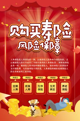 保险