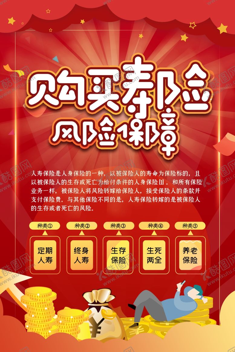 编号：23399609182008441997【酷图网】源文件下载-保险