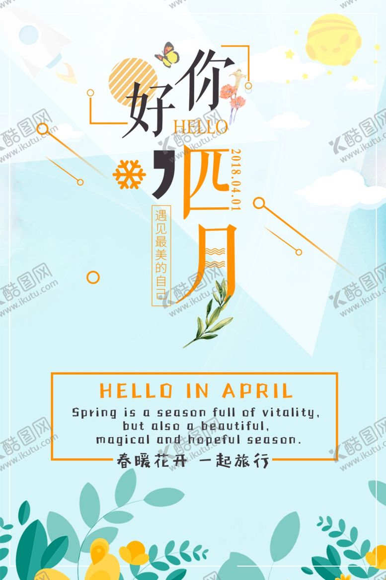 编号：49202506260705451723【酷图网】源文件下载-你好四月