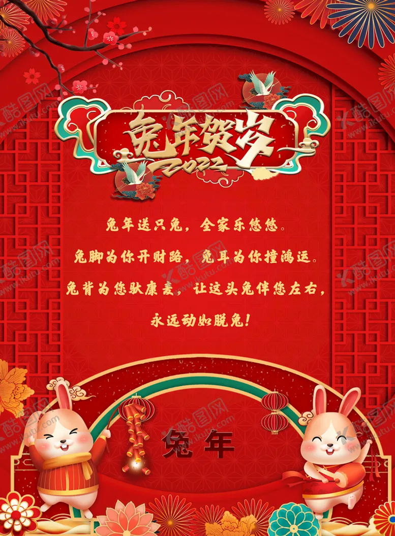 编号：08739509211903151297【酷图网】源文件下载-兔年贺岁