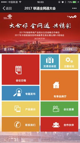 网络通信大会H5
