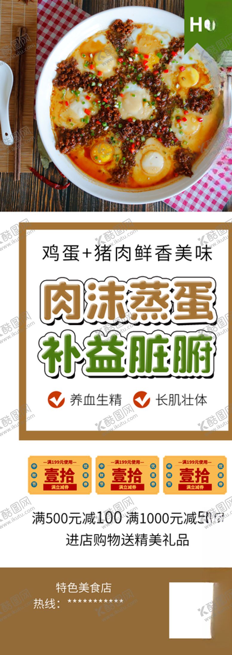 编号：83824103231059013849【酷图网】源文件下载-肉末蒸蛋