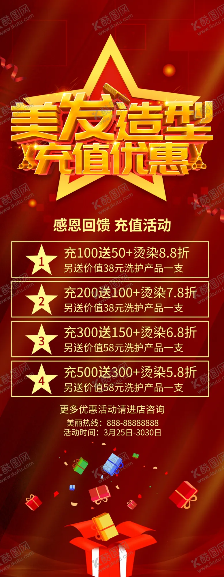 编号：66058004070432107703【酷图网】源文件下载-美发造型
