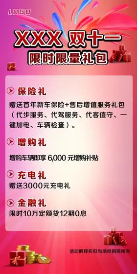 展架海报活动双十一板
