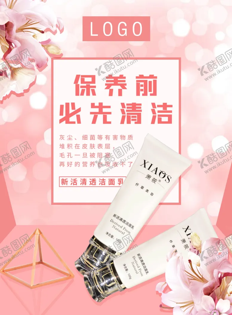 编号：23238006250550017894【酷图网】源文件下载-洗面奶