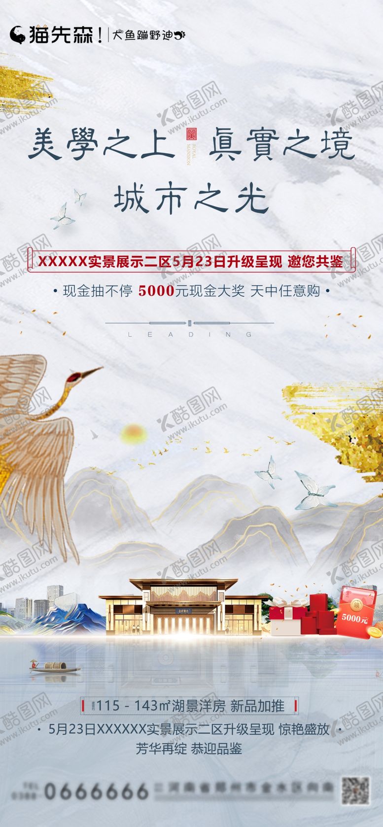 编号：78778102021639493030【酷图网】源文件下载-中式地产图