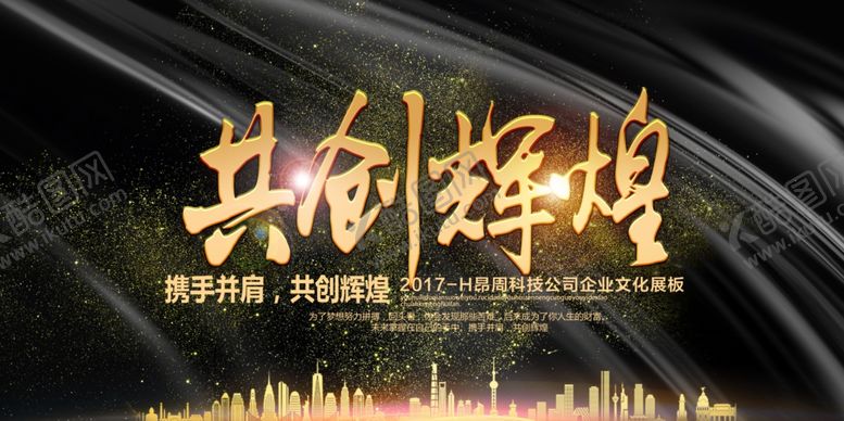 编号：96993606160601295794【酷图网】源文件下载-企业年会背景