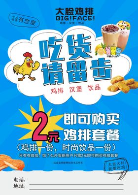 鸡排超值优惠彩页