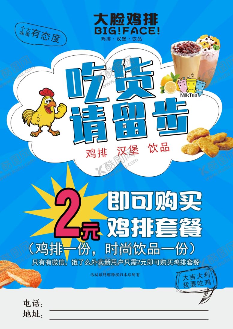 编号：65200806180544564949【酷图网】源文件下载-鸡排超值优惠彩页