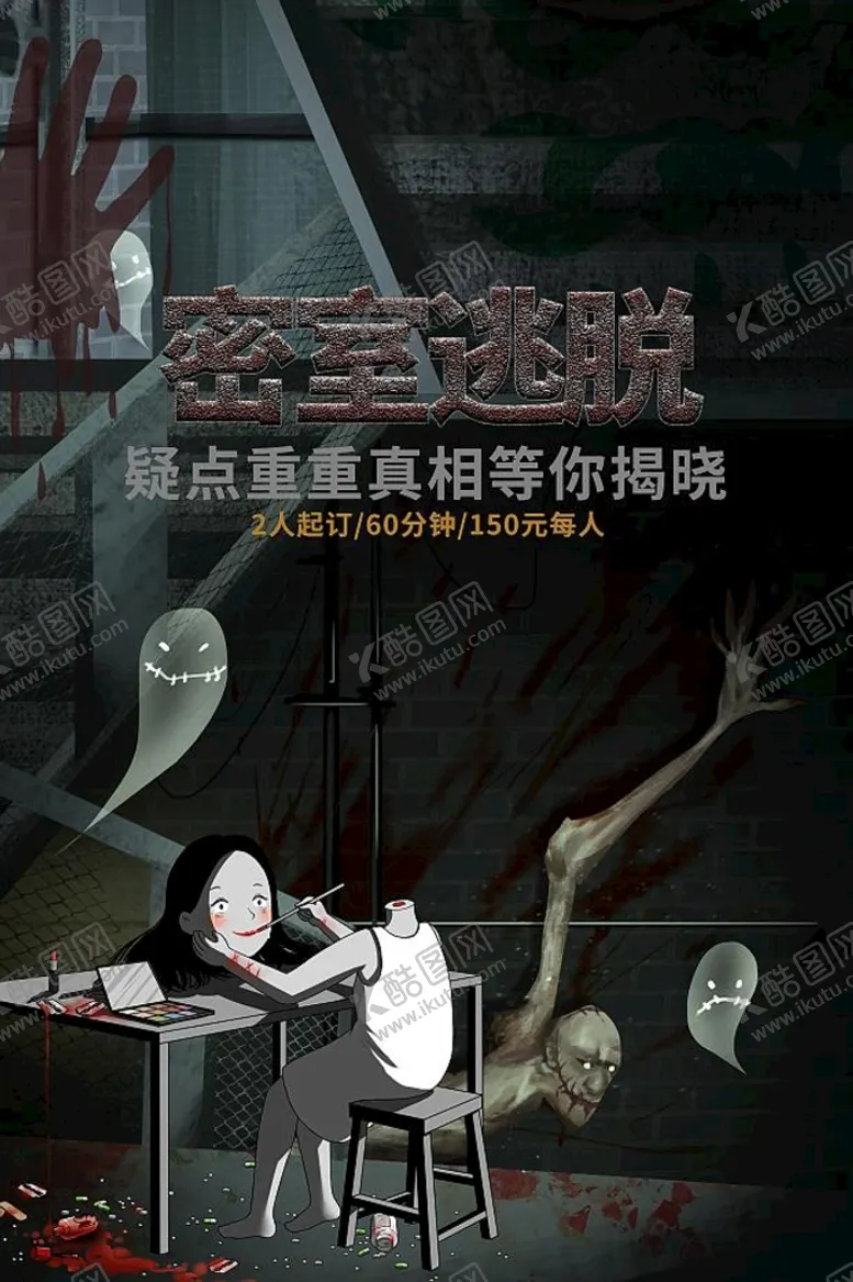 编号：63628010311829261884【酷图网】源文件下载-密室逃脱