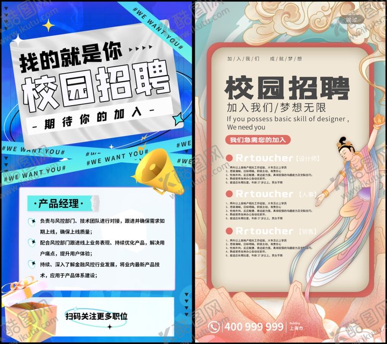 编号：58702311241503288864【酷图网】源文件下载-招聘海报