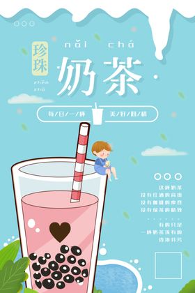 奶茶海报饮品店店展架港式果汁展板