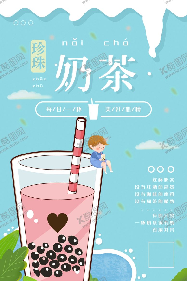 奶茶海报饮品店店展架港式果汁展板