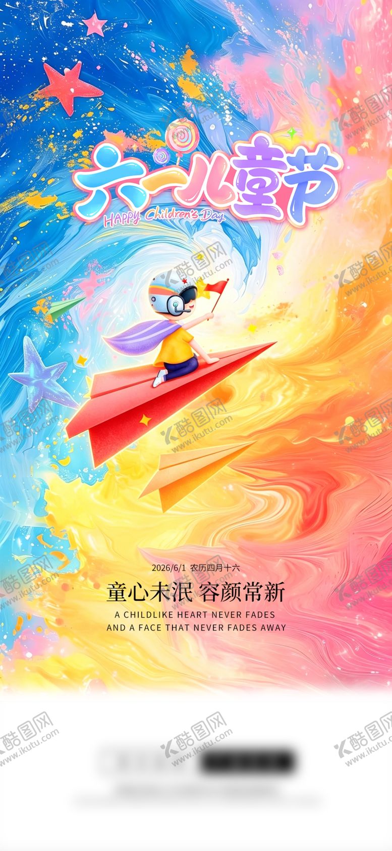 编号：41767605250221257742【酷图网】源文件下载-61儿童节